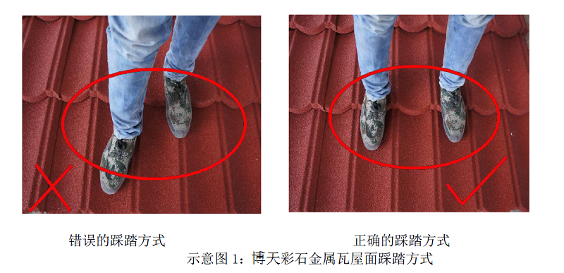 彩石金屬瓦施工時(shí)正確的踩踏方式.png